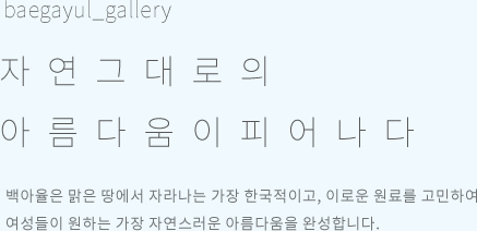 baegayul_gallery - ڿ״ ƸٿǾ